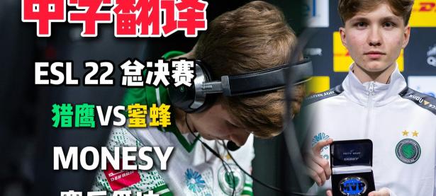 包含Doinb在老鹰比赛中战术调整，爆冷引发热议！的词条