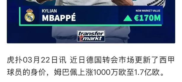  重要助攻首场状态出色，日本队观众沸腾！，姆巴佩重返赛场气势如虹延续